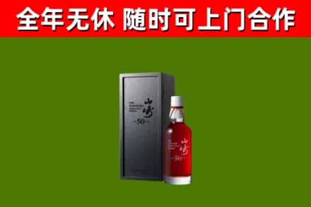 延吉市烟酒回收50年山崎洋酒.jpg